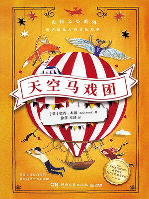 cover image of 天空马戏团